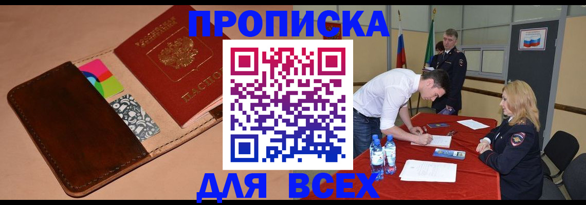 пропишу в квартире в Высоковске
